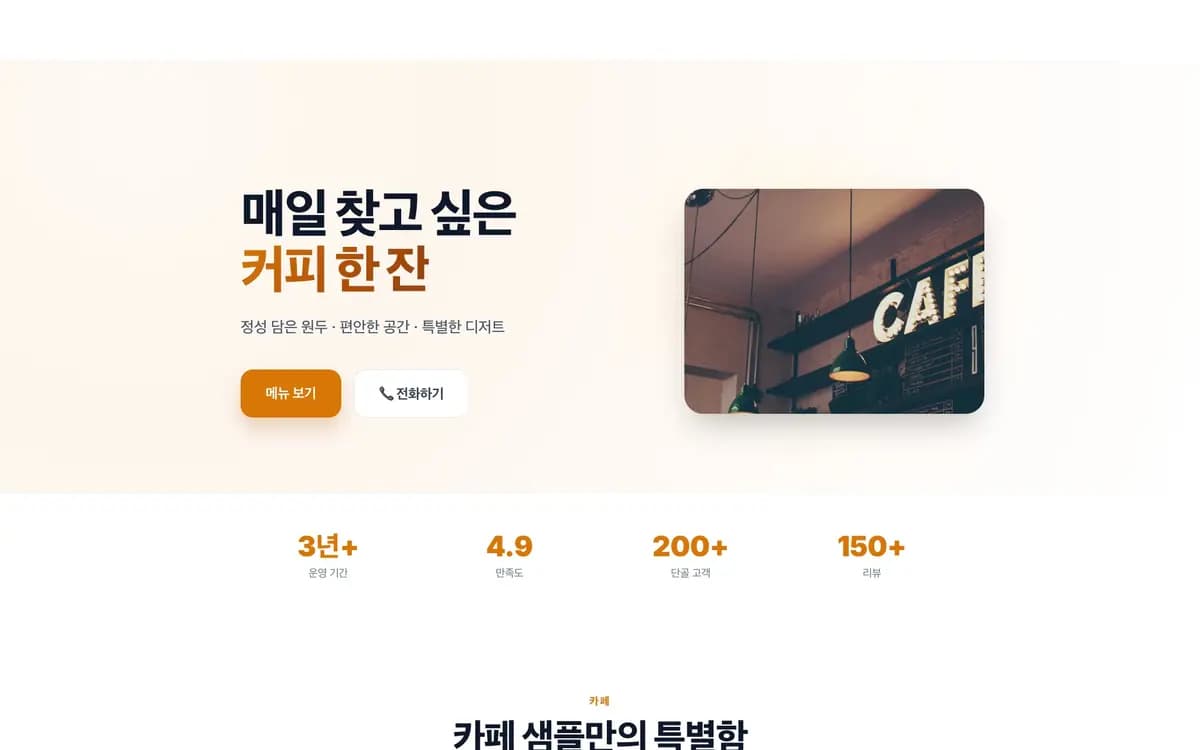 소상공인 홈페이지 제작 샘플 화면