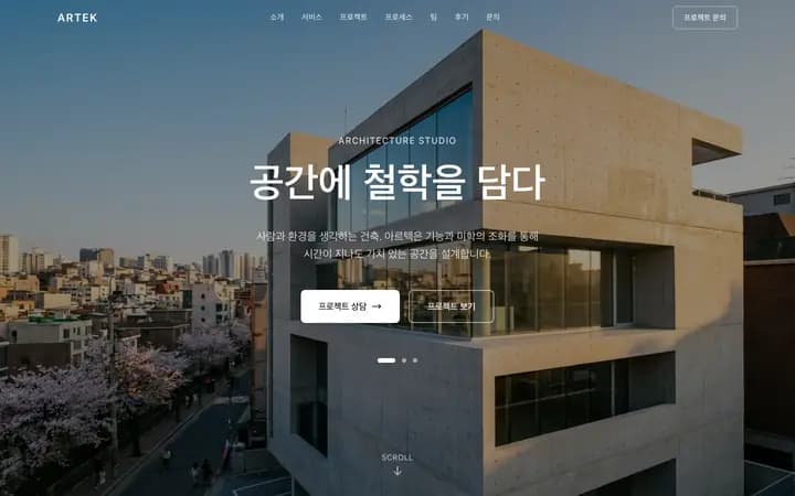 건축 샘플 화면