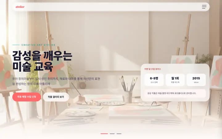 아트 홈페이지 샘플 Art Studio 화면