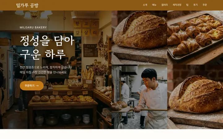베이커리 샘플 화면