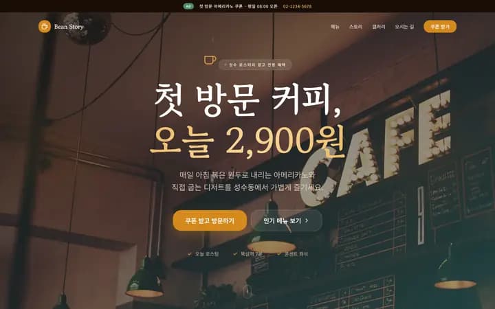 카페 샘플 화면