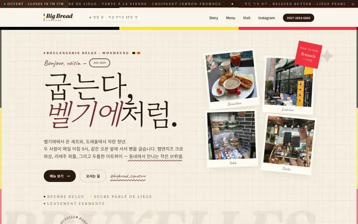 베이커리 홈페이지 샘플 BIG BREAD 화면
