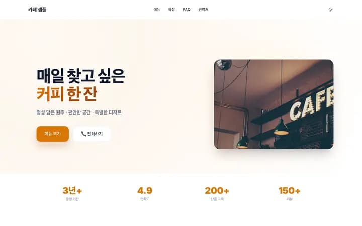 카페 샘플 화면