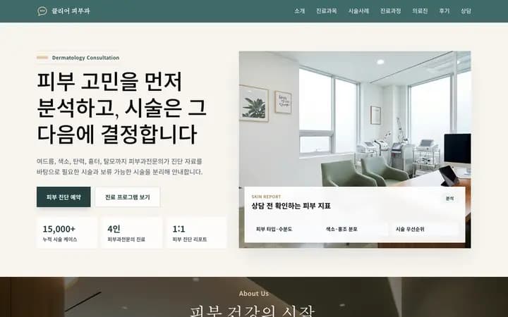 병원 홈페이지 제작 샘플 화면