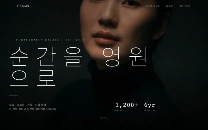 사진 홈페이지 샘플 FRAME 화면