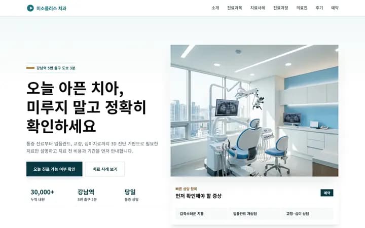 치과 샘플 화면