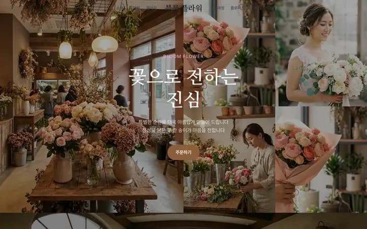 꽃집 샘플 화면