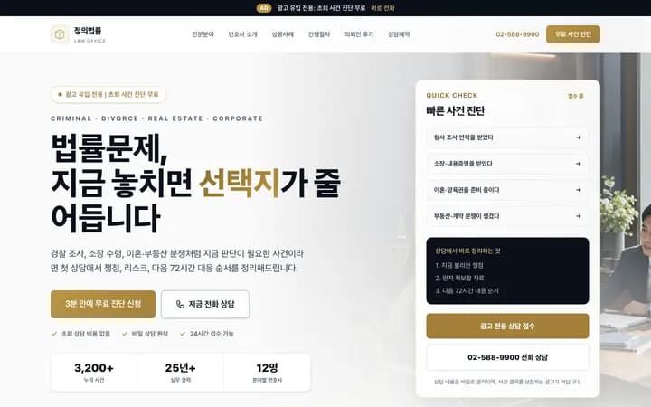 법률 홈페이지 샘플 정의법률 화면