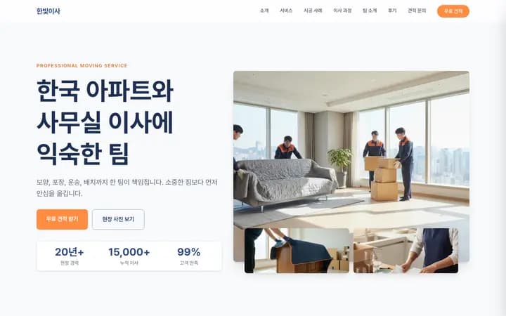 이사업체 샘플 화면