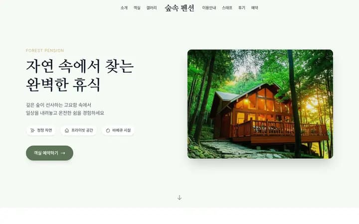 펜션 샘플 화면