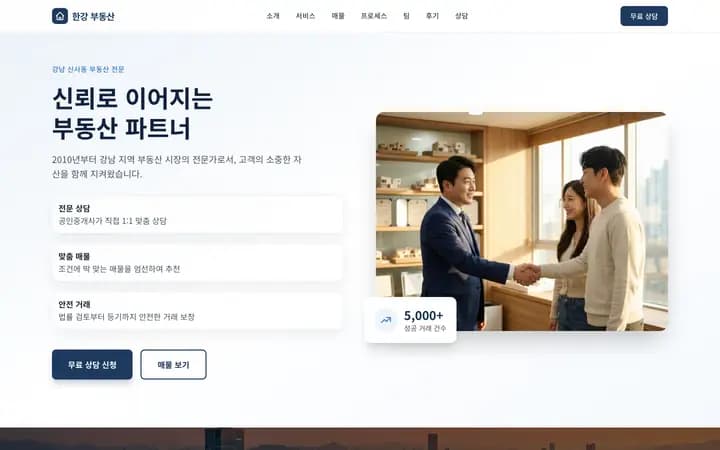 부동산 홈페이지 샘플 한강 부동산 화면