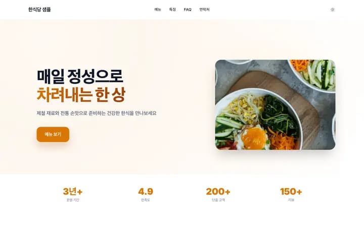 Restaurant 샘플 화면