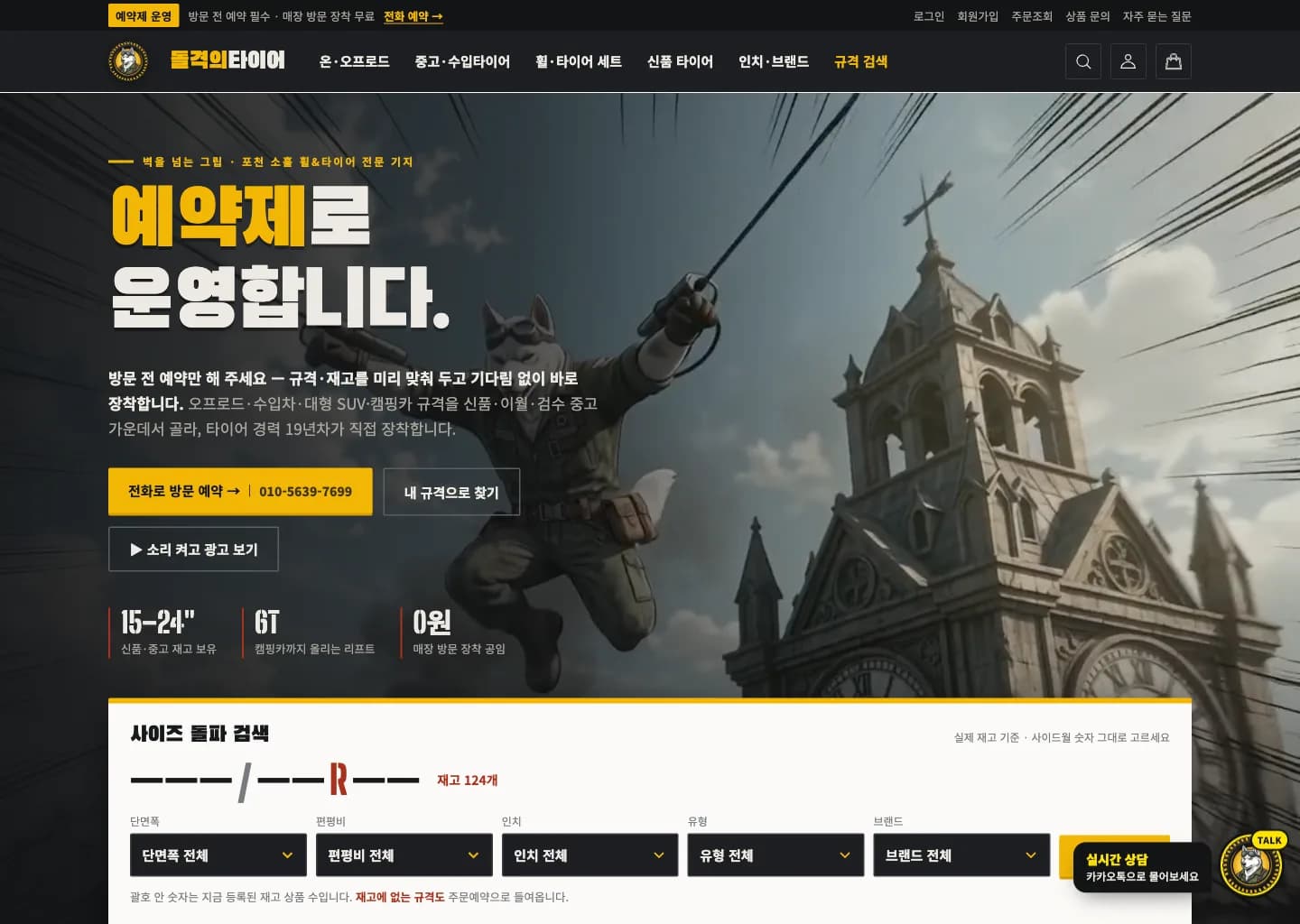 돌격의타이어 쇼핑몰 실제 첫 화면